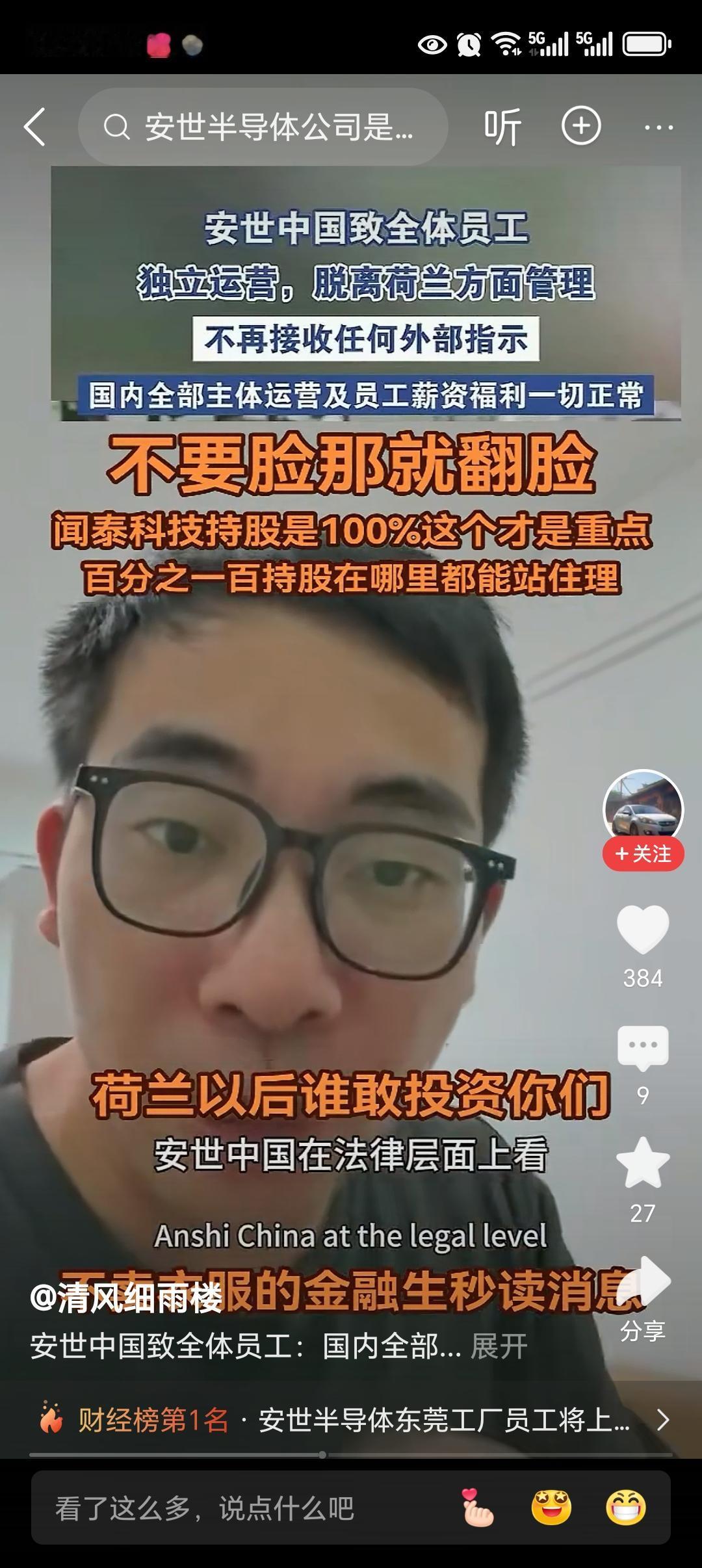 安世半导体最新消息！

安世中国说给中国员工正常发工资、不听荷兰管，荷兰瞧见这事