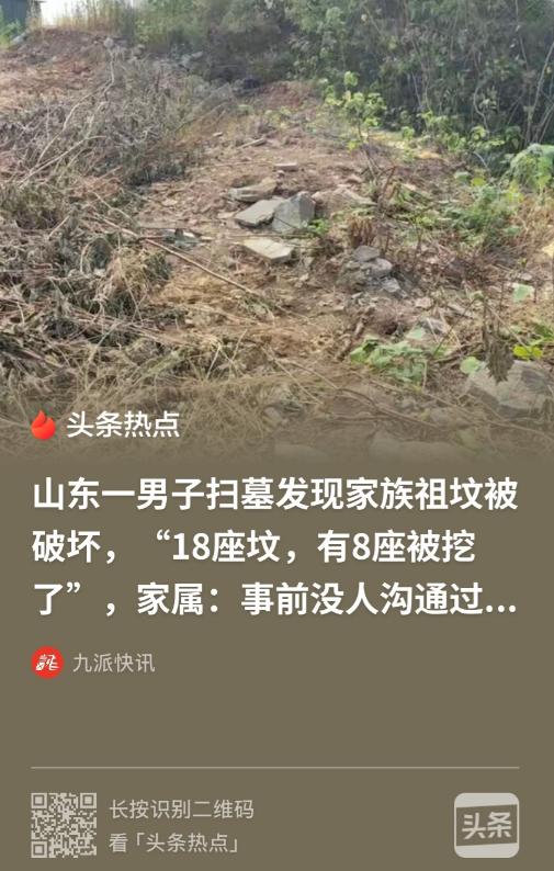 简直令人愤怒！山东济南，男子带着家人回乡扫墓，眼前一幕直接让人崩溃：家里八位先辈