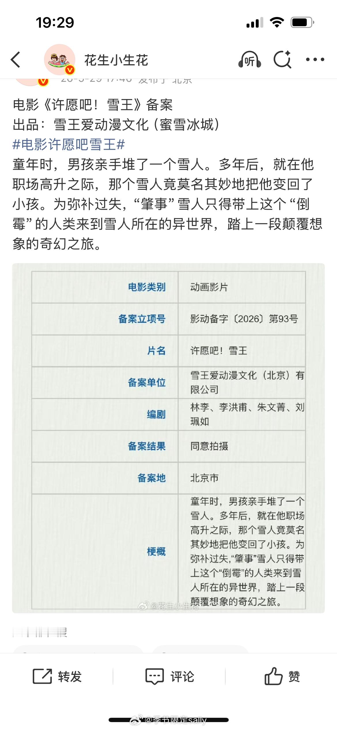 我不行了雪王进军电影圈电影许愿吧雪王