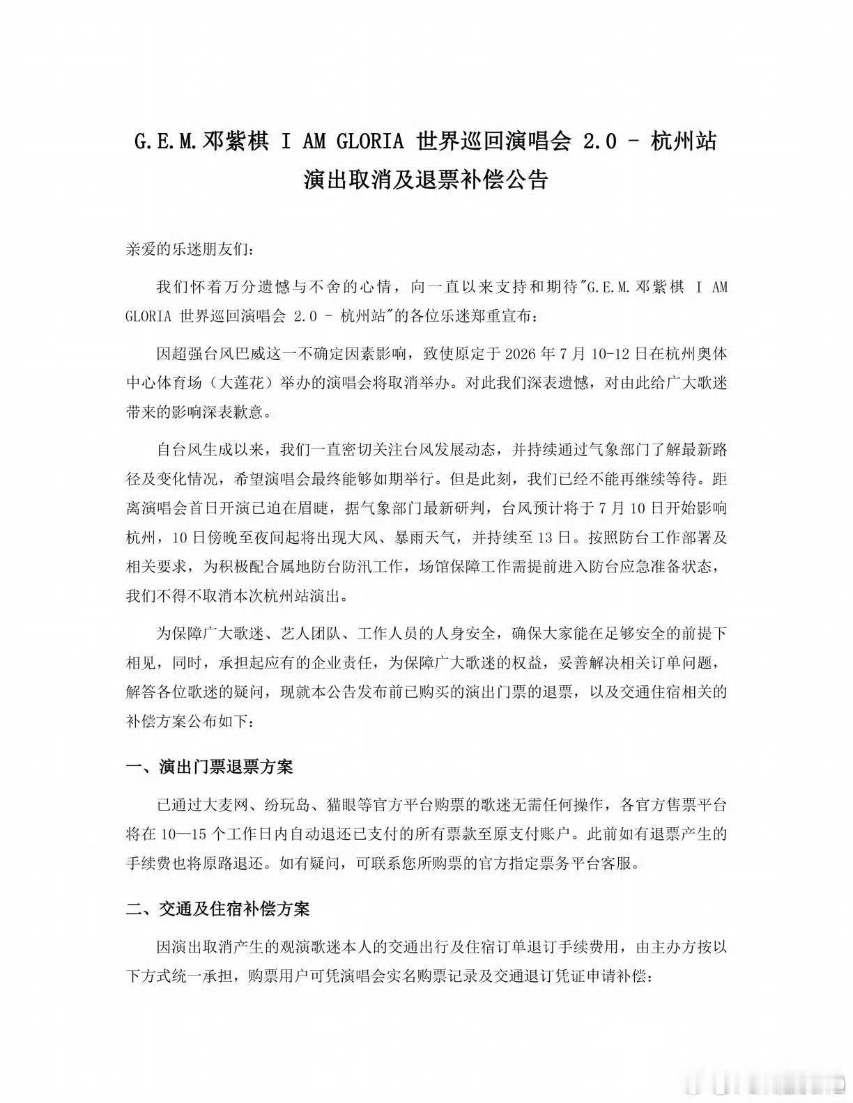 邓紫棋杭州演唱会取消还好，还好，我10号没时间😂 