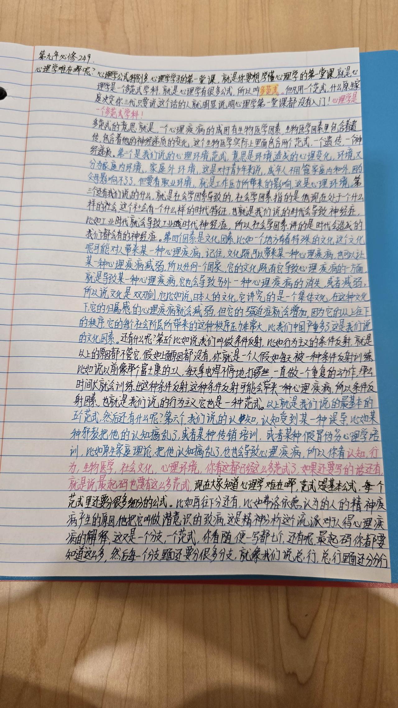今天整理了弟子班的必修课，仅仅一课就涵盖了大量专业心理学内容，分享给大家，我们学