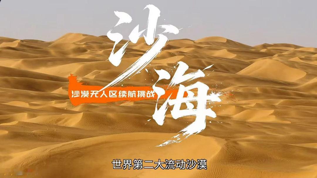 高温下电车续航打折狠吗 横风是穿越塔克拉玛干不可忽视的难题，会显著增加电车能耗。