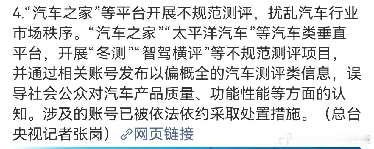 汽车之家没了，因为开展冬测、智驾横评等不规范测评项目。。。