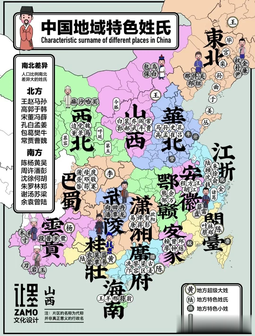 中国地域特色姓氏分布图