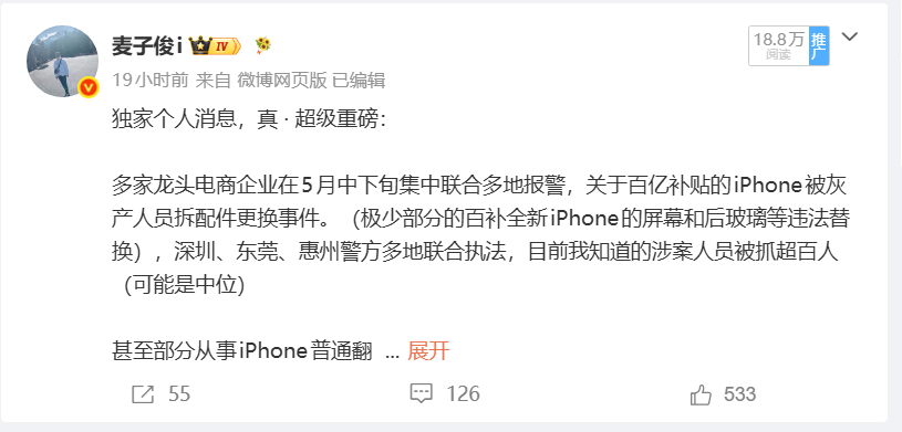 我在上周，我参与配合一些调查，就是一下关于最近所谓百部新机换配件的传闻事情。我是