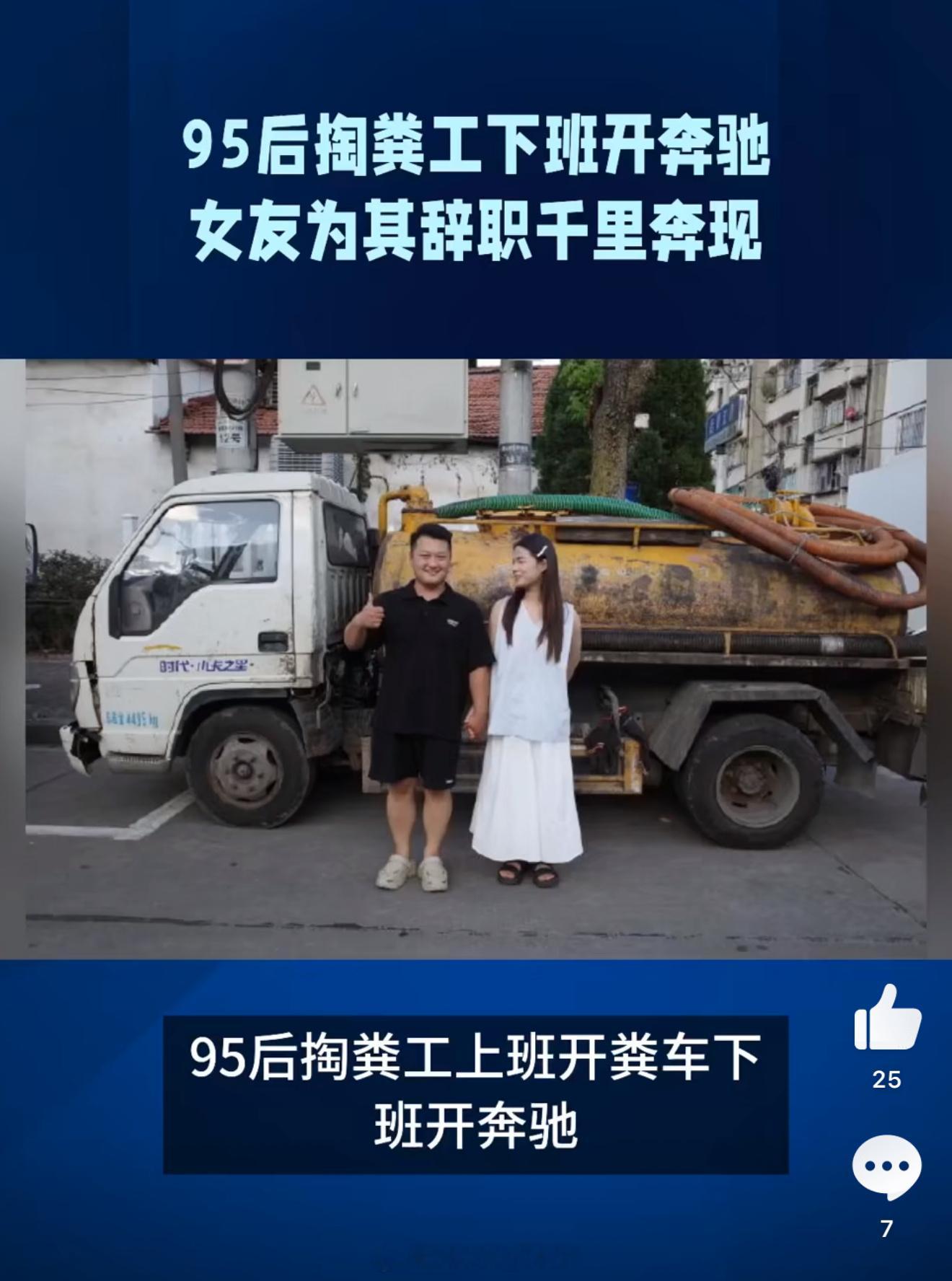 95后掏粪工上班开粪车下班开奔驰啊，也太有生活了吧[跪了]老哥，上班下班完全两种