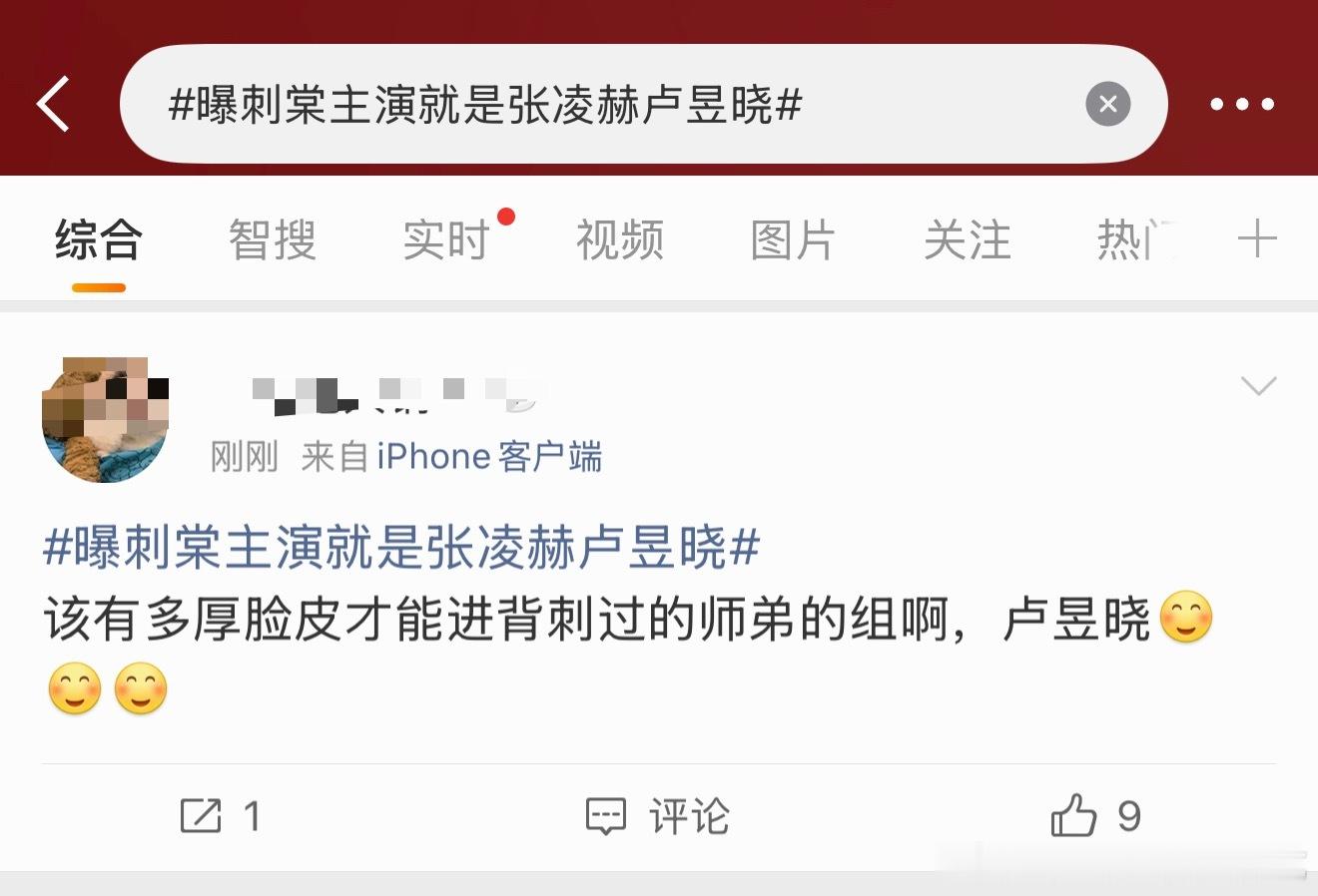 曝刺棠男女主是张凌赫和卢昱晓，有人说卢昱晓背刺过张凌赫，这是什么时候的事啊？之前