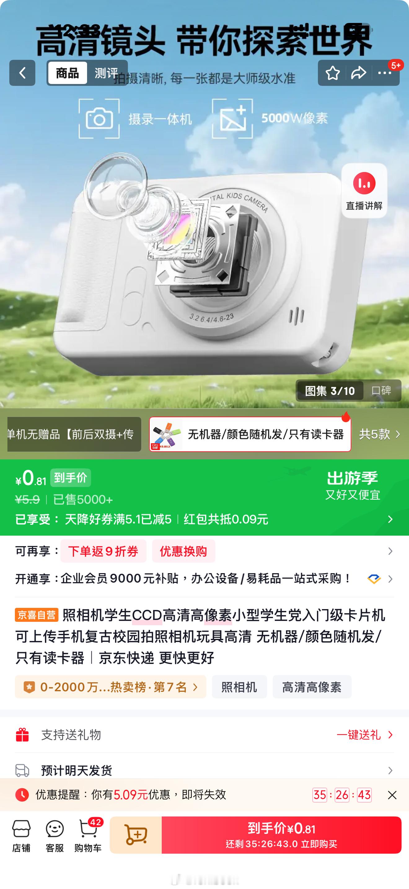 京东牛逼，一块钱的CCD相机，还5000万像素，能买吗？