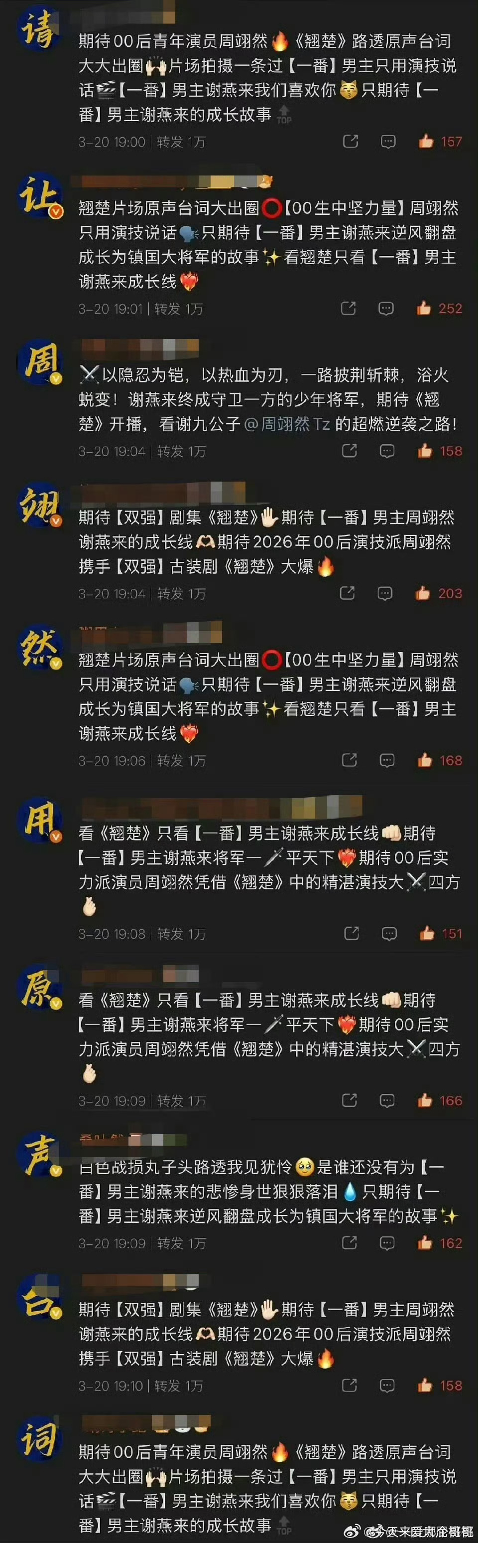 周翊然粉丝万转维权要求翘楚用原声 