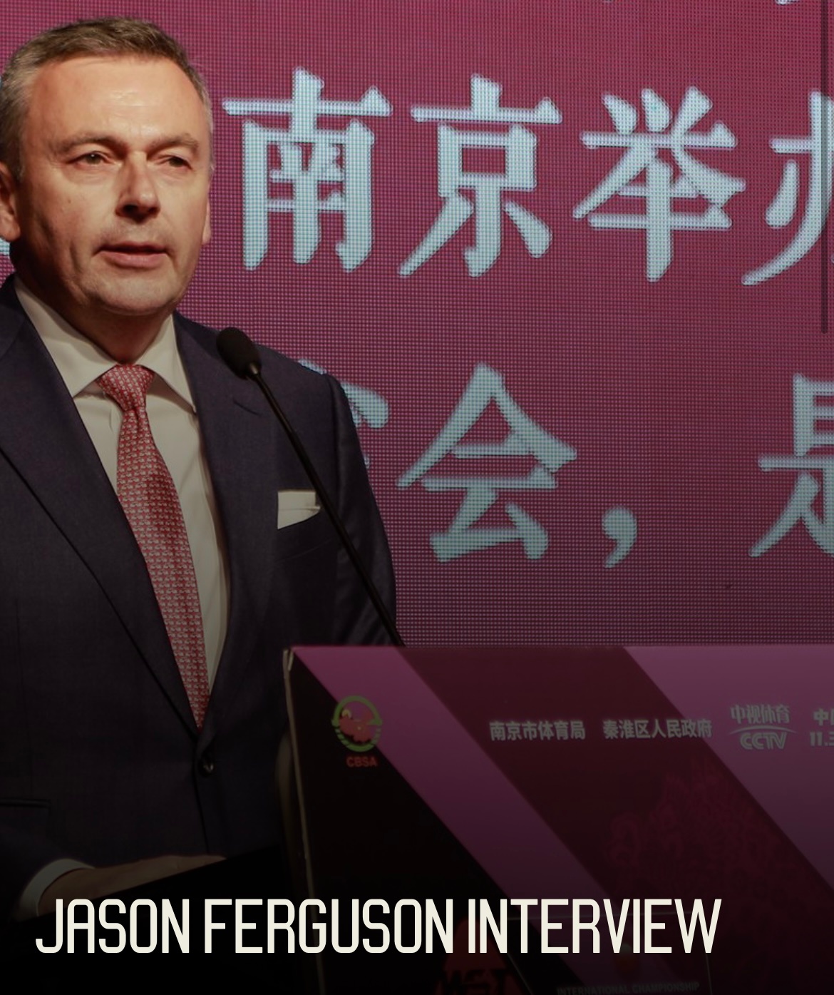 弗格森：瞄准2032布里斯班奥运会 WPBSA主席杰森·弗格森近日接受Jojo’