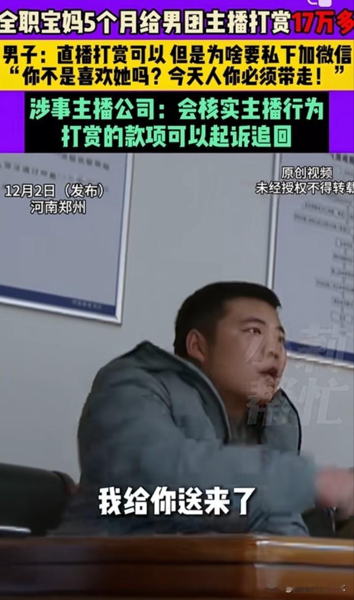 牛逼！全职宝妈5个月给男主播打赏17万，丈夫领着妻子送上门，让主播必须领回家，并