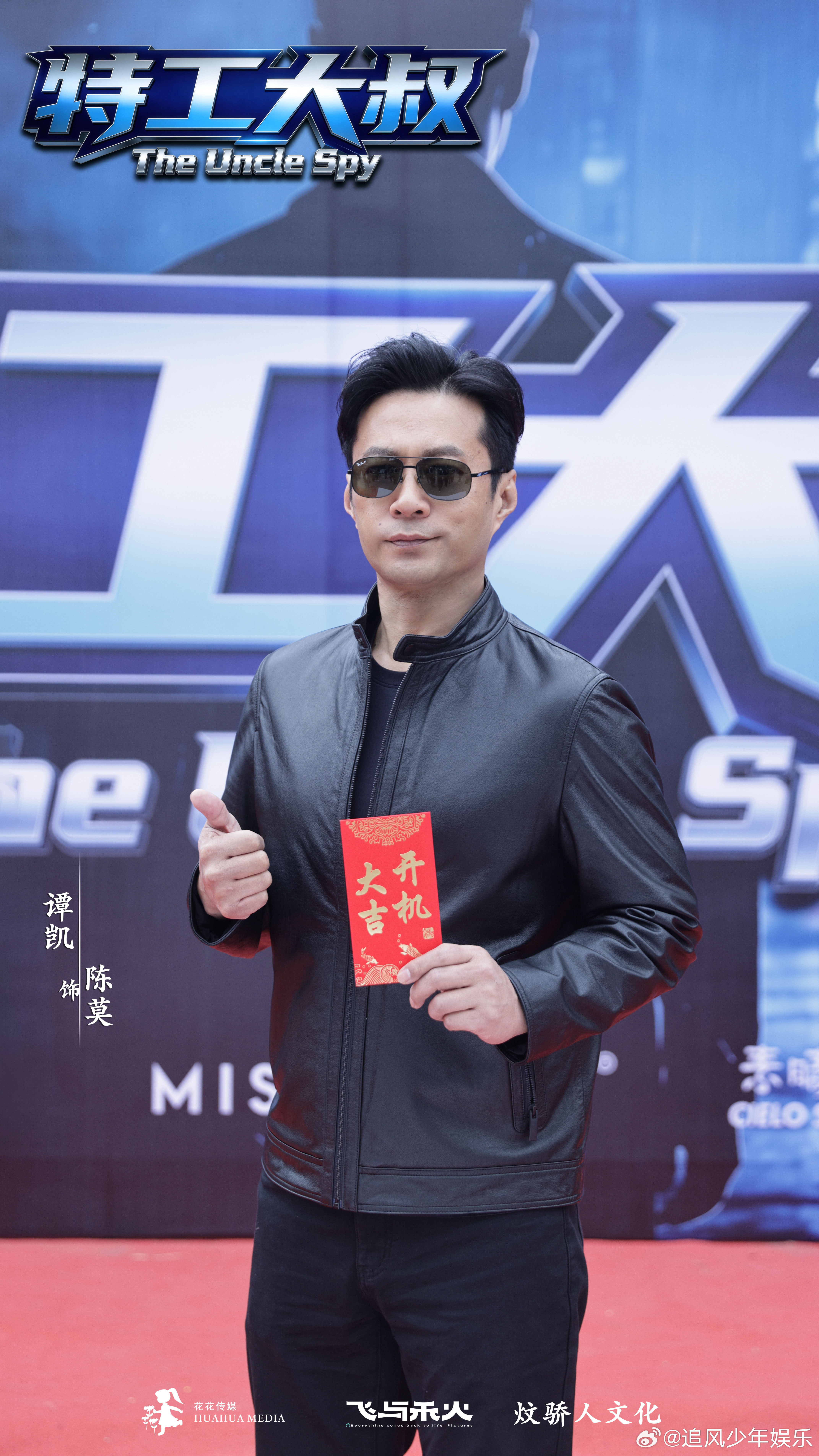 短剧特工大叔开机 实力派谭凯搭档魅力女神克拉拉，动作悬疑短剧一上线就必成爆款，开