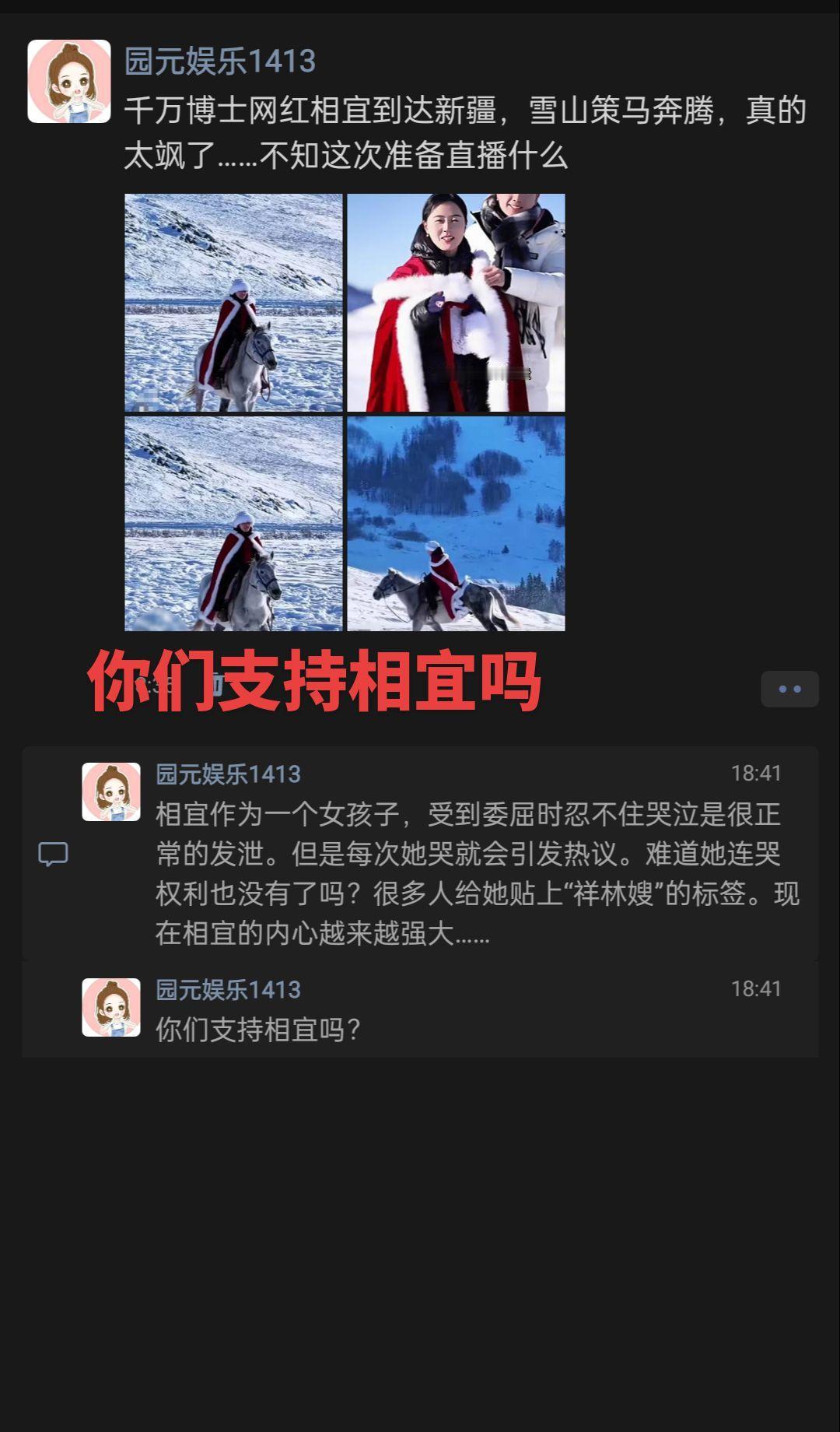 千万博士网红相宜到达新疆，雪山策马奔腾，真的太飒了……不知这次准备直播什么