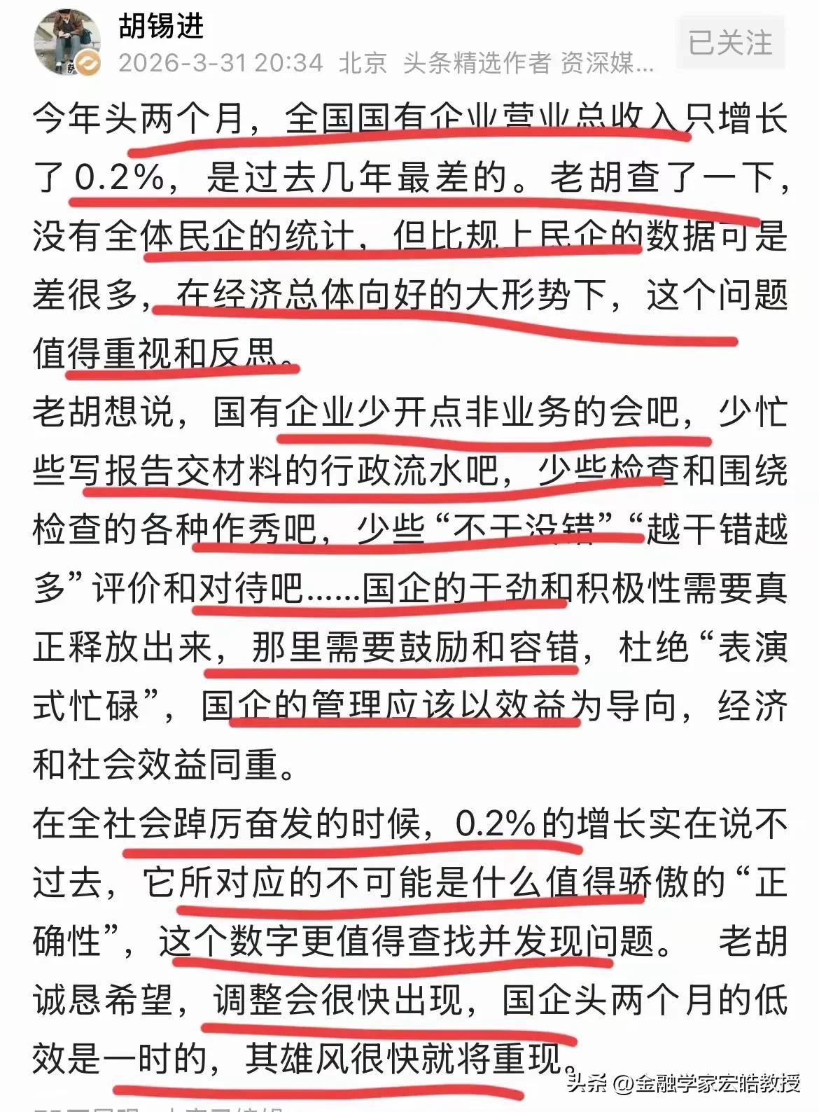 老胡真敢说，直戳国企痛点，但只说了一半！0.2%增速的病根，远不止文山会海！
 