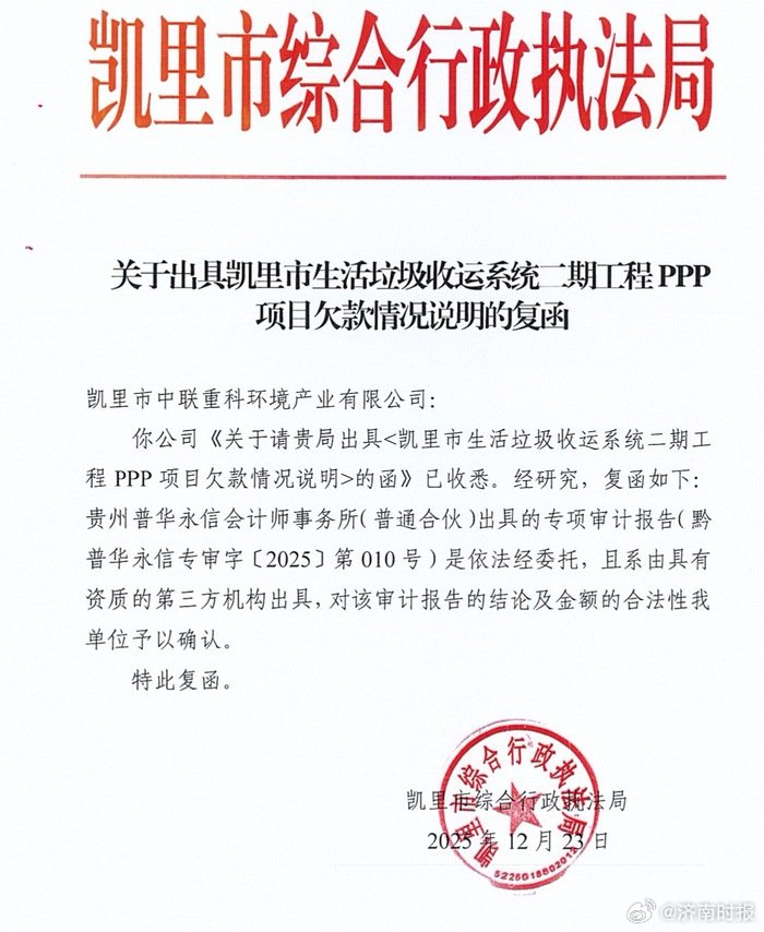 【#贵州一环卫项目被指拖欠1.55亿元#】#政府回应环卫项目被指拖欠1.55亿元
