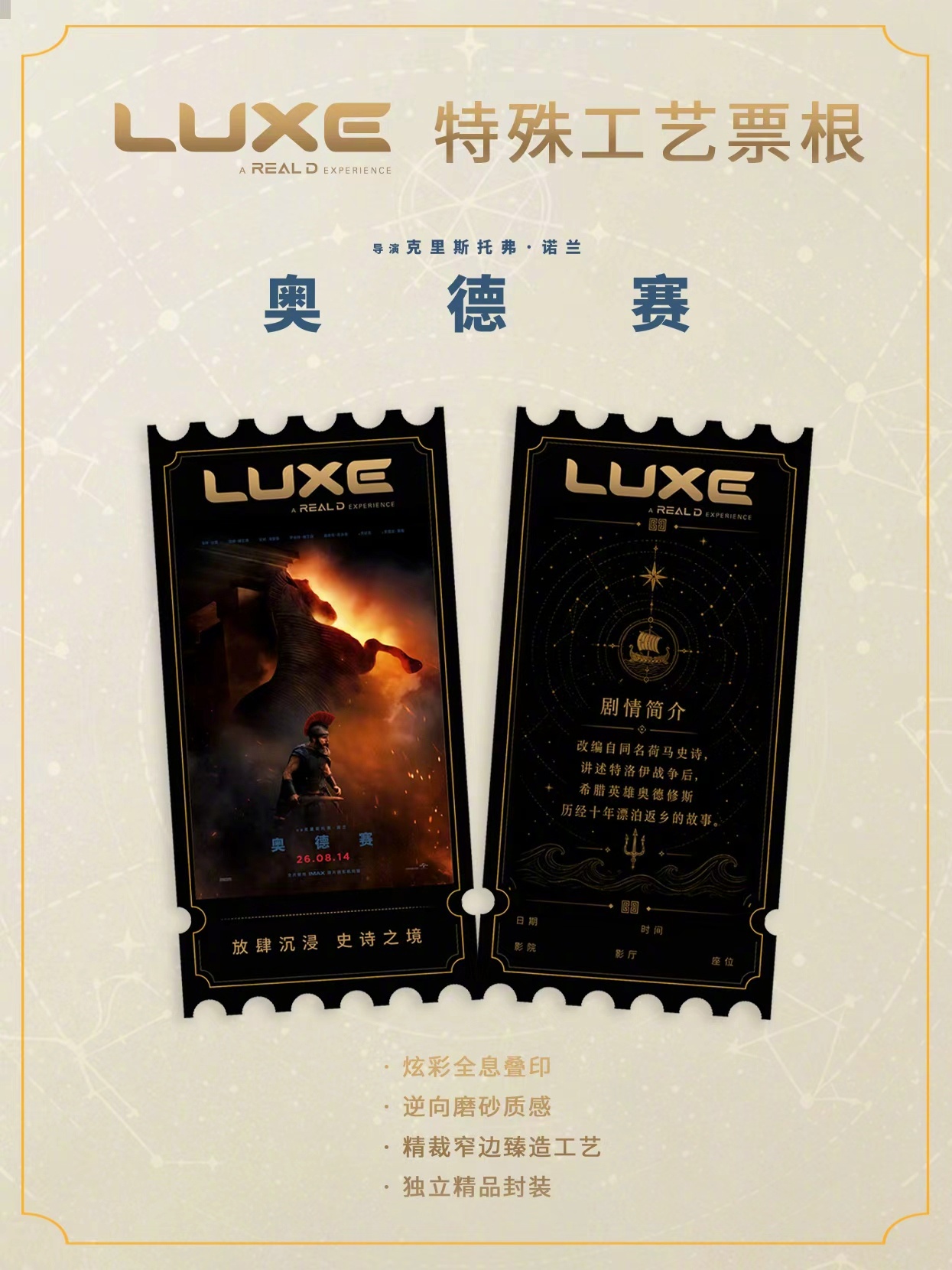 【你神派福】转➕评，抽10位送出《奥德赛》纪念票根🎫史诗巨制RealD奥德赛 