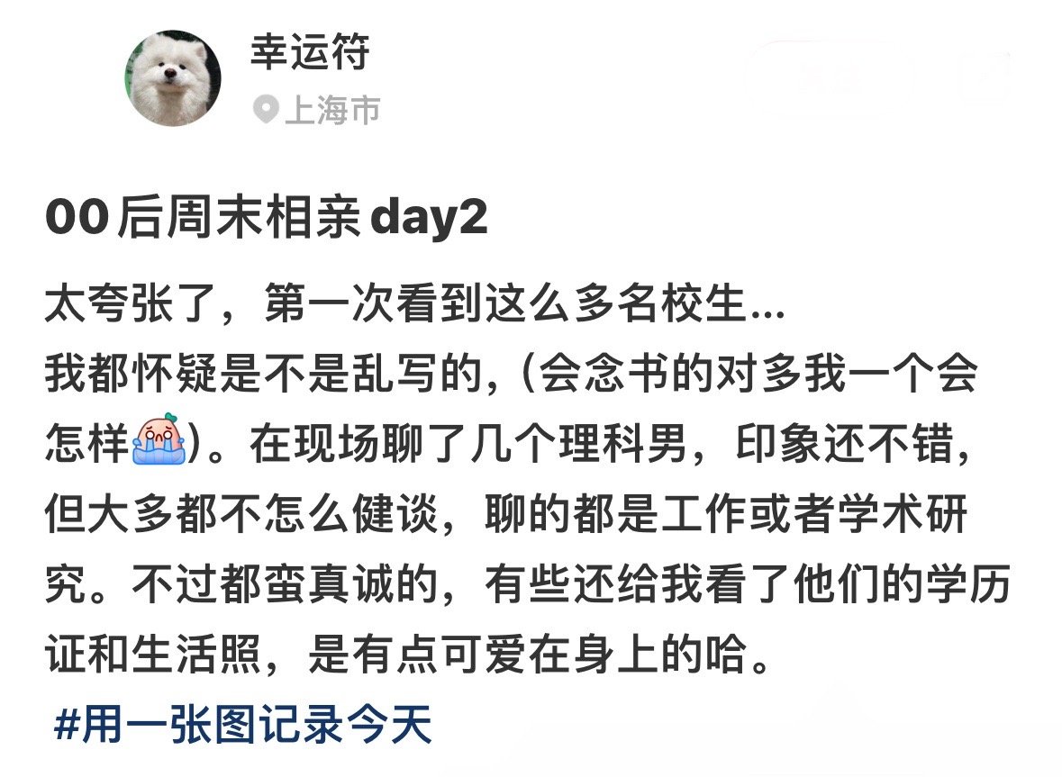 你不说相亲我还以为公司面试呢 ​ ​​​