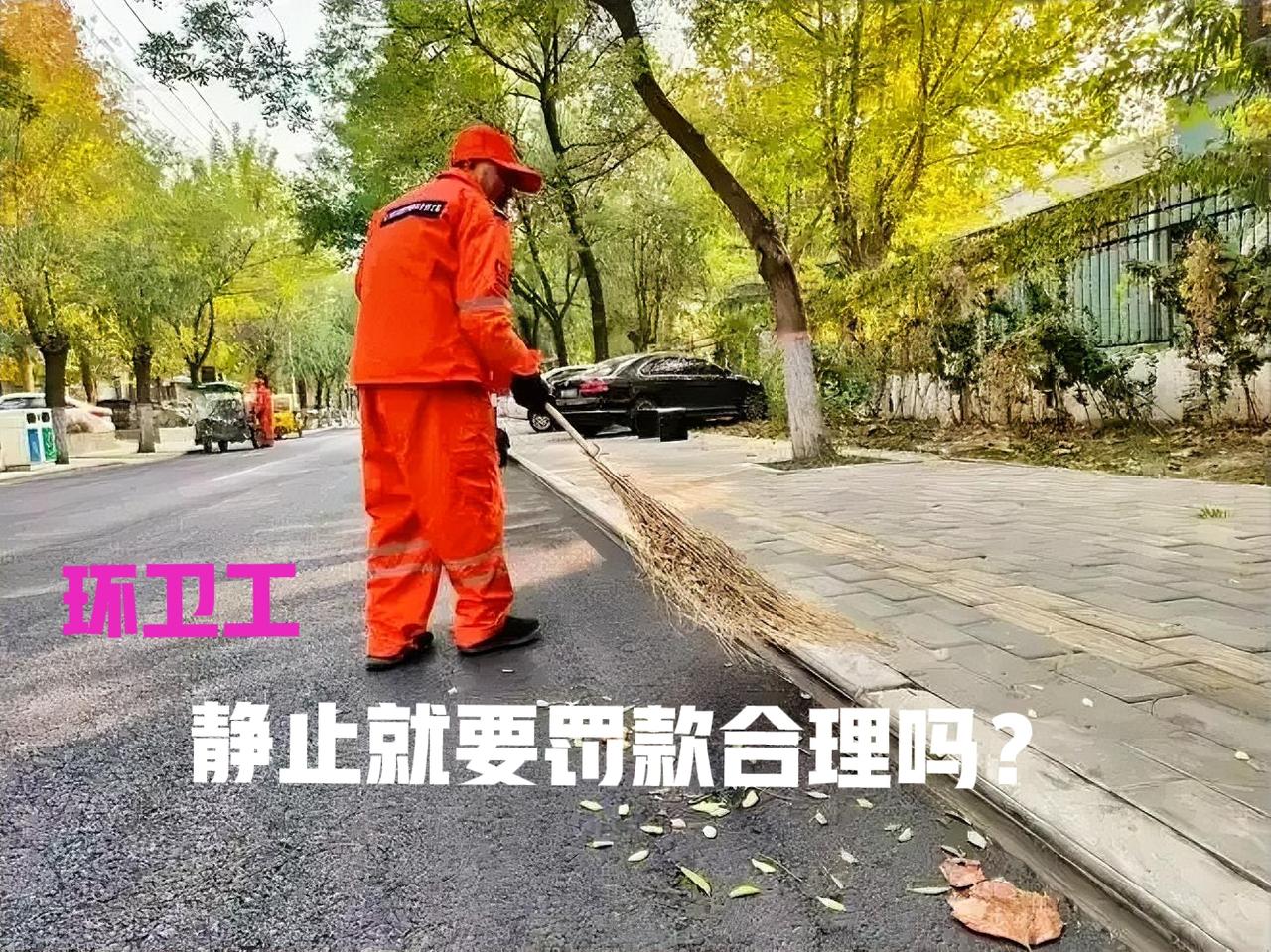 运城环卫工定位工牌引热议 官方澄清：无“静止即罚”，初衷为安全
 
1月22日，