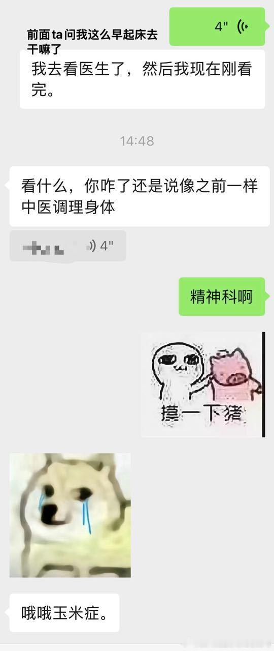 【】感觉听玉米症这两个字好变扭啊…明明我得了病很痛苦怎么感觉对你们来说像个玩笑一