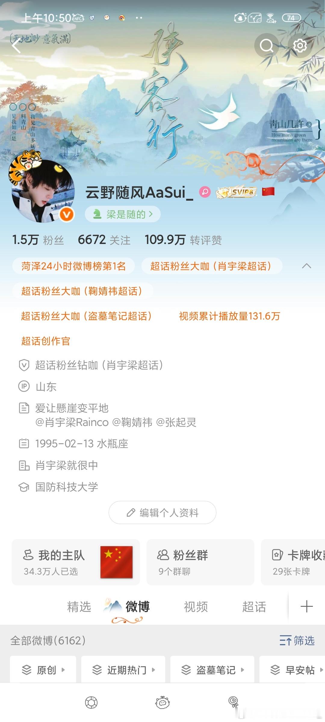 每日一求：求互动了（ 菏泽