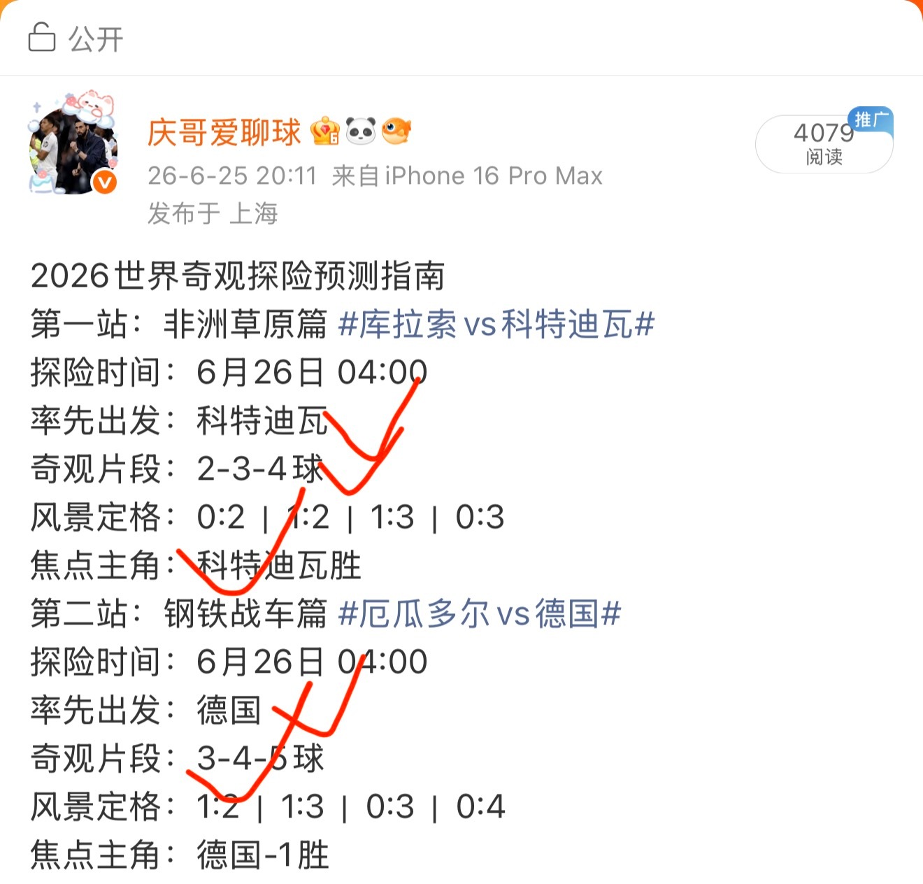 两场大戏开球稳稳命中，再次提前写进剧本：厄瓜多尔vs德国库拉索vs科特迪瓦一个稳