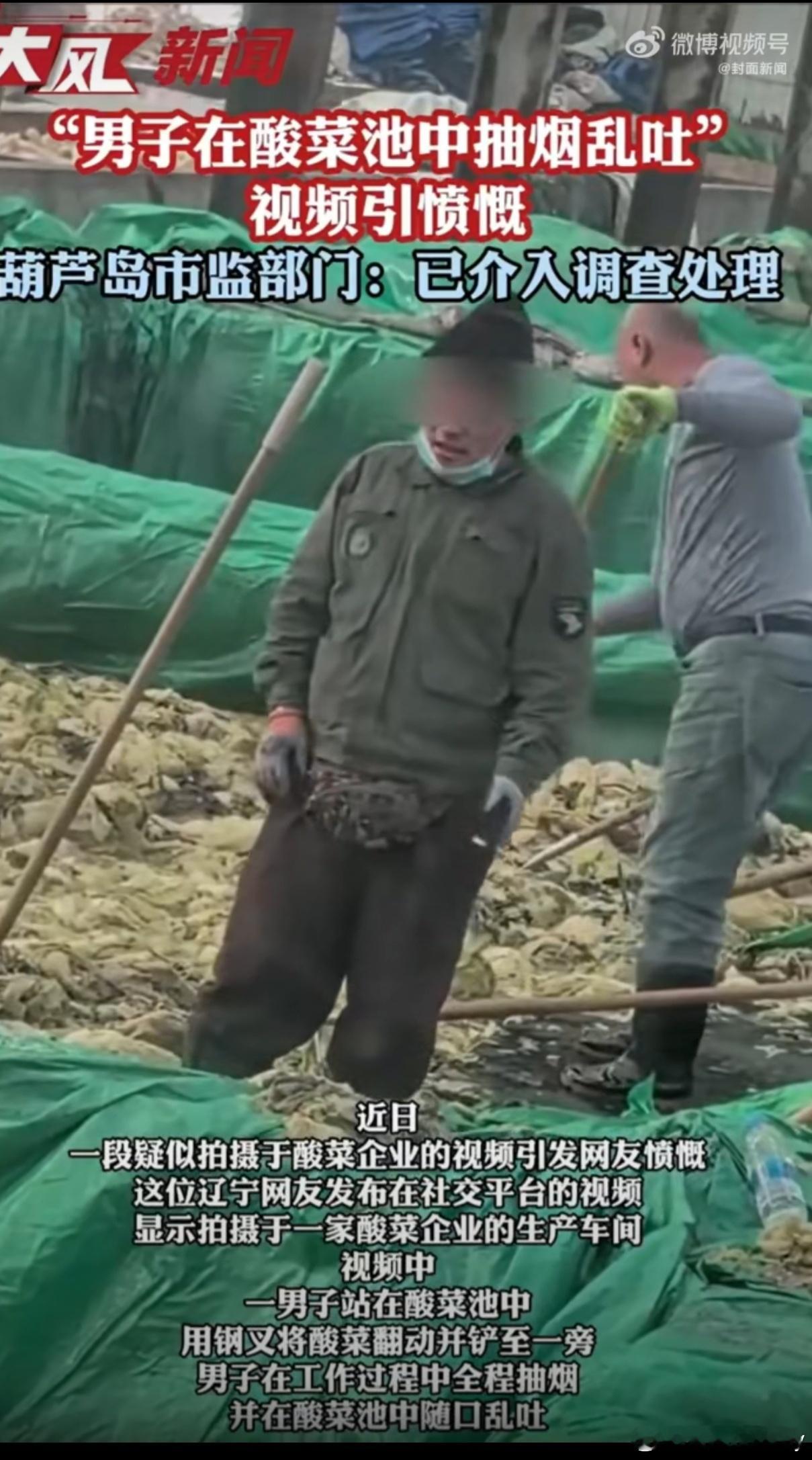 市监局确认酸菜生产乱象属实近日，辽宁葫芦岛某酸菜企业被曝工人赤脚站在酸菜池中作业