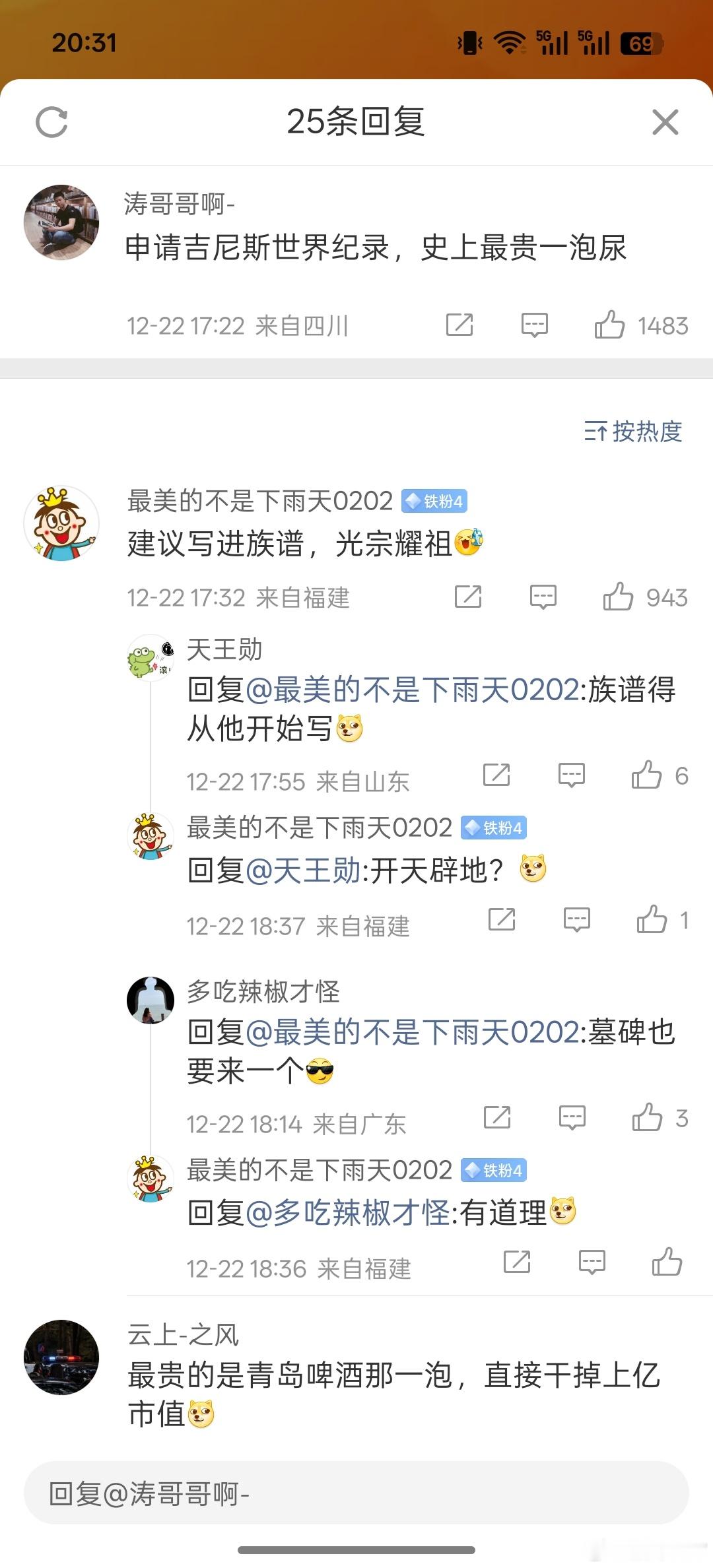 网友个个都是人才，说话都非常好听，史上最贵的一泡尿，可以申请吉尼斯世界记录了。估