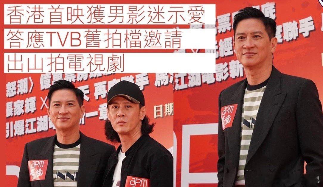 张家辉今日出席活动，确认将搭档胡杏儿出演电视剧《刍狗之血》！张家辉形容是一次大挑