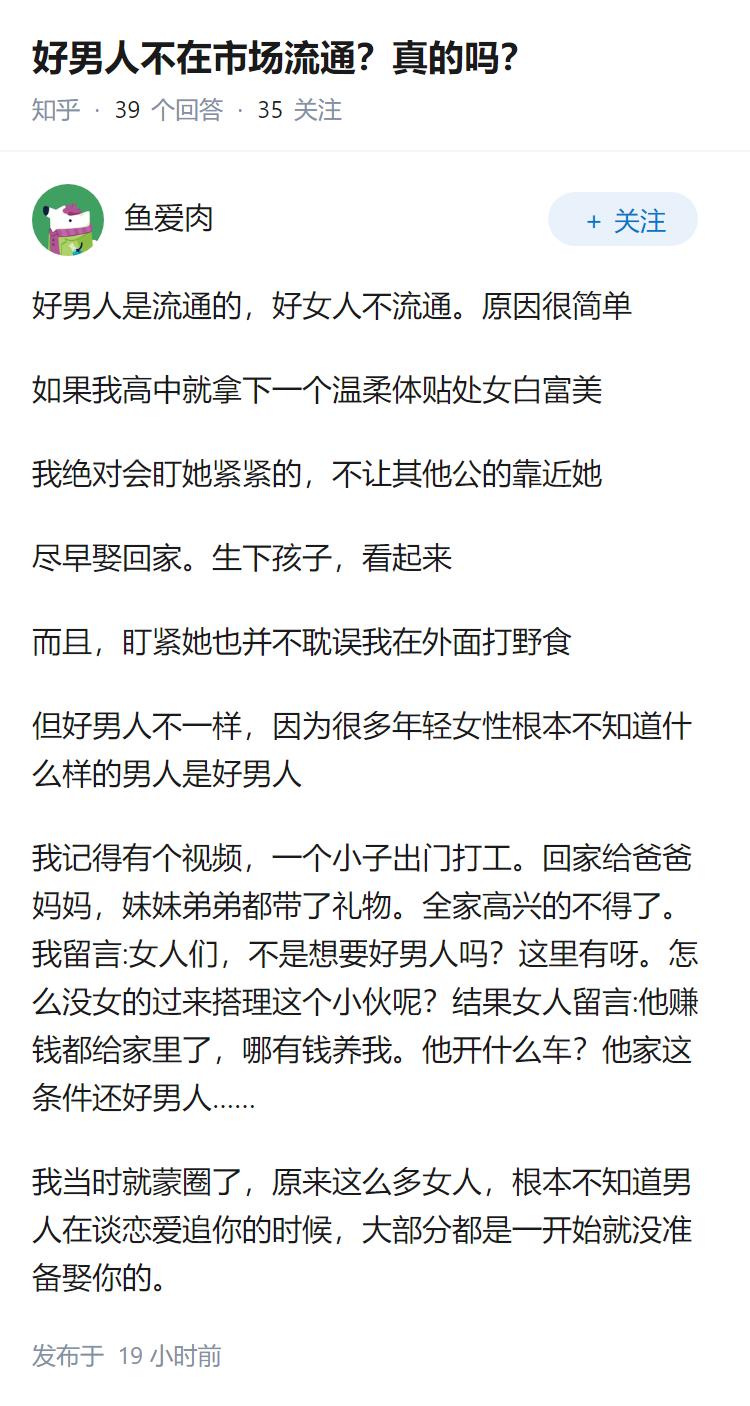 好男人不在市场流通？真的吗？