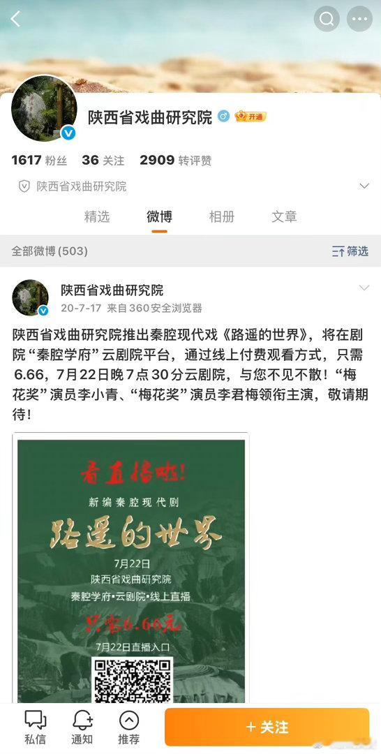 陕西省戏曲研究院连夜开通官微抖音的逻辑“雁过拔毛”，他们没赚到钱，那所谓的“公益