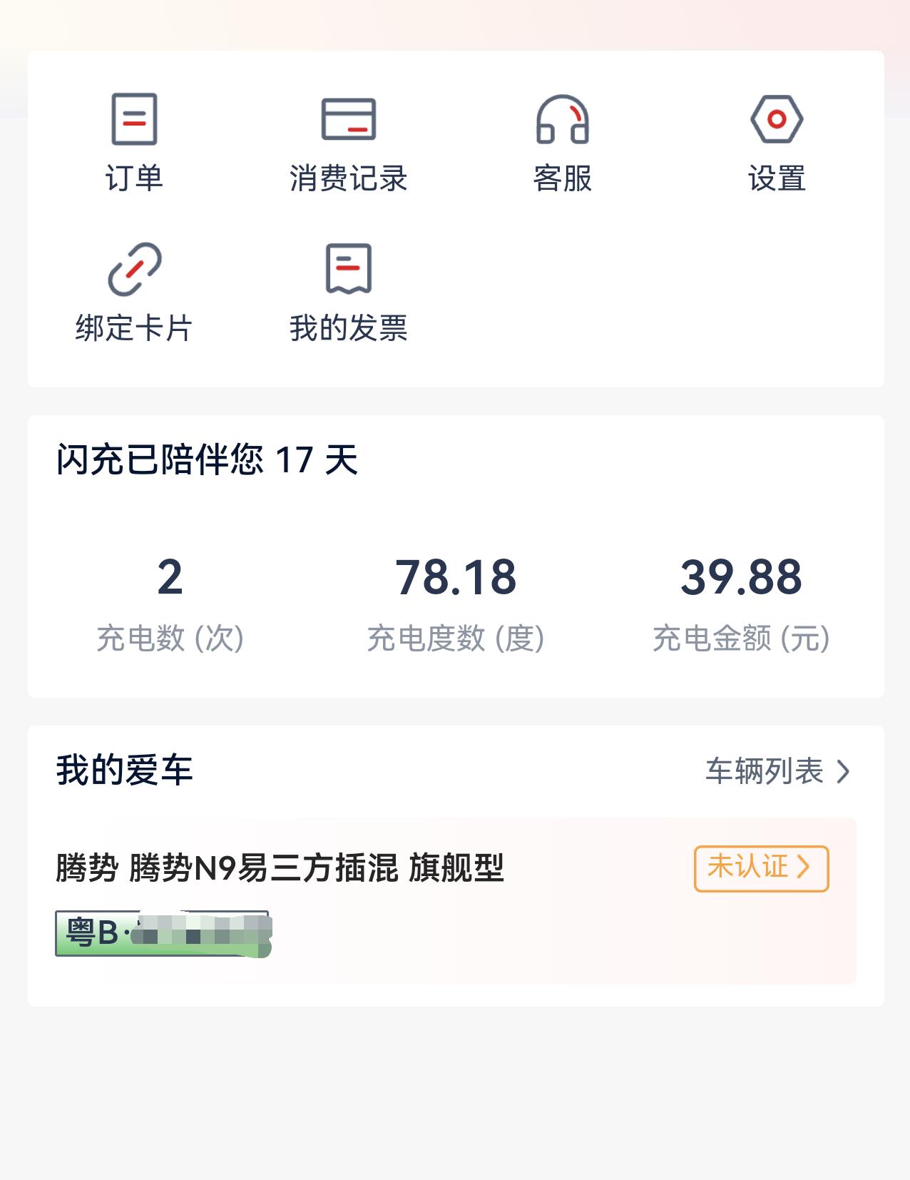 又去比亚迪兆瓦闪充站蹭便宜电了，一度电只要5毛，不到半小时充满。

不过比亚迪的