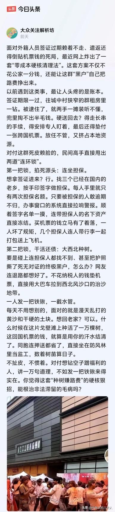 依我看，治理非法滞留不必畏手畏脚，拿出当年东莞整治流动人口的雷霆手段，樟木头那里