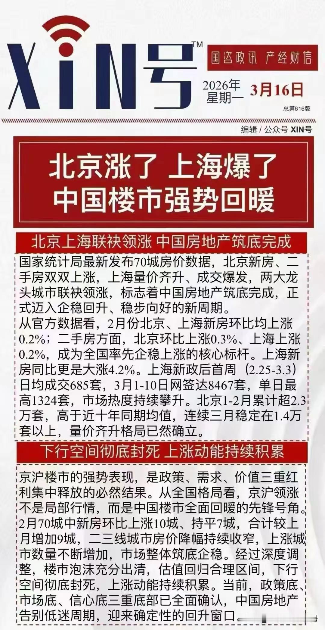 【楼市的诡异】
楼市的话题是稳住
如何稳住？就是把捆在楼市的条条框框松绑。
但是