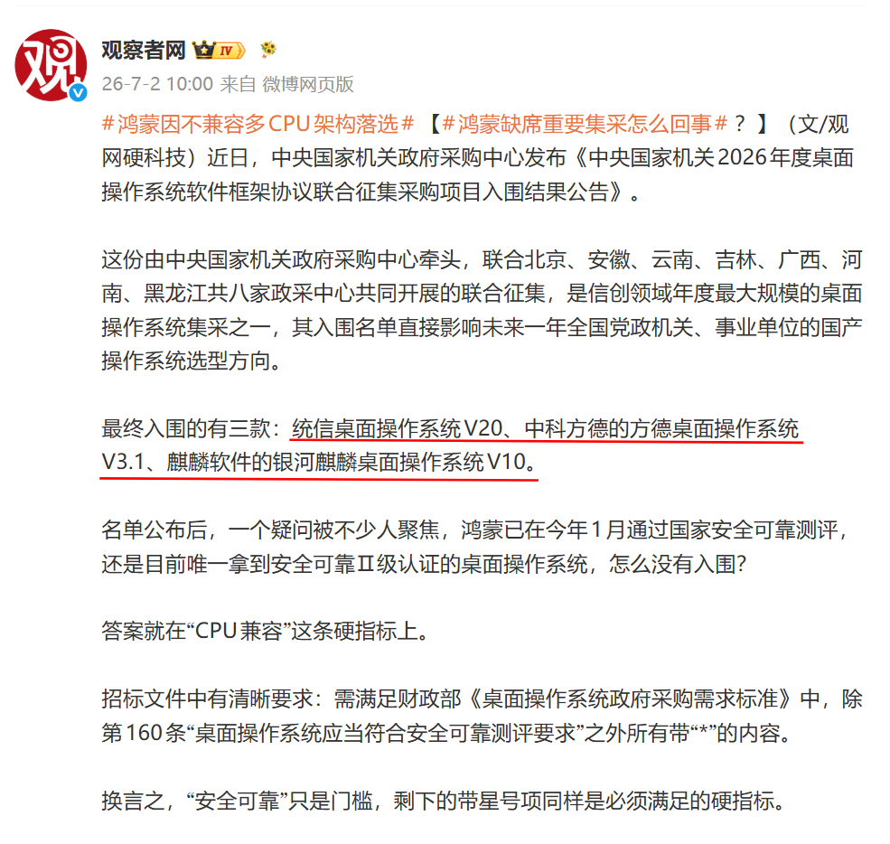 鸿蒙因不兼容多CPU架构落选 媒体不发新闻，好多人估计都不知道还有这么多国家认可