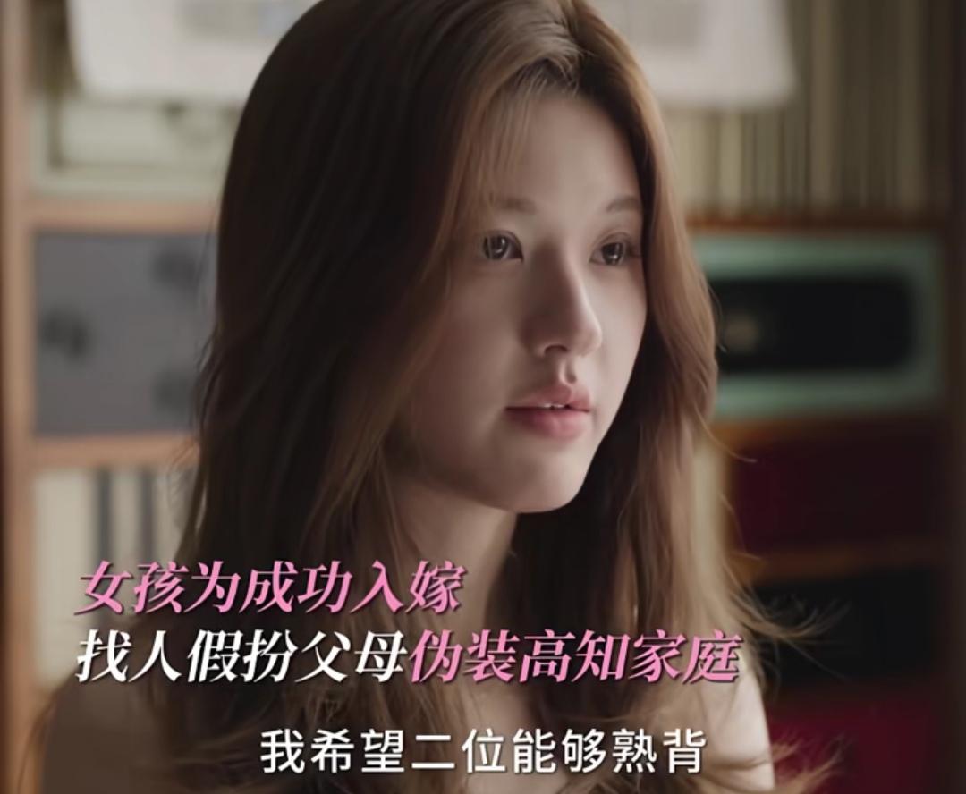 《许你耀眼》许妍（赵露思 饰）找人假扮自己的父母，只为了嫁入豪门，没想到未来婆婆