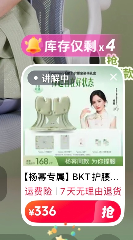 OMG你吓到我啦～看着提示库存倒数杨幂bkt全球首席代言人