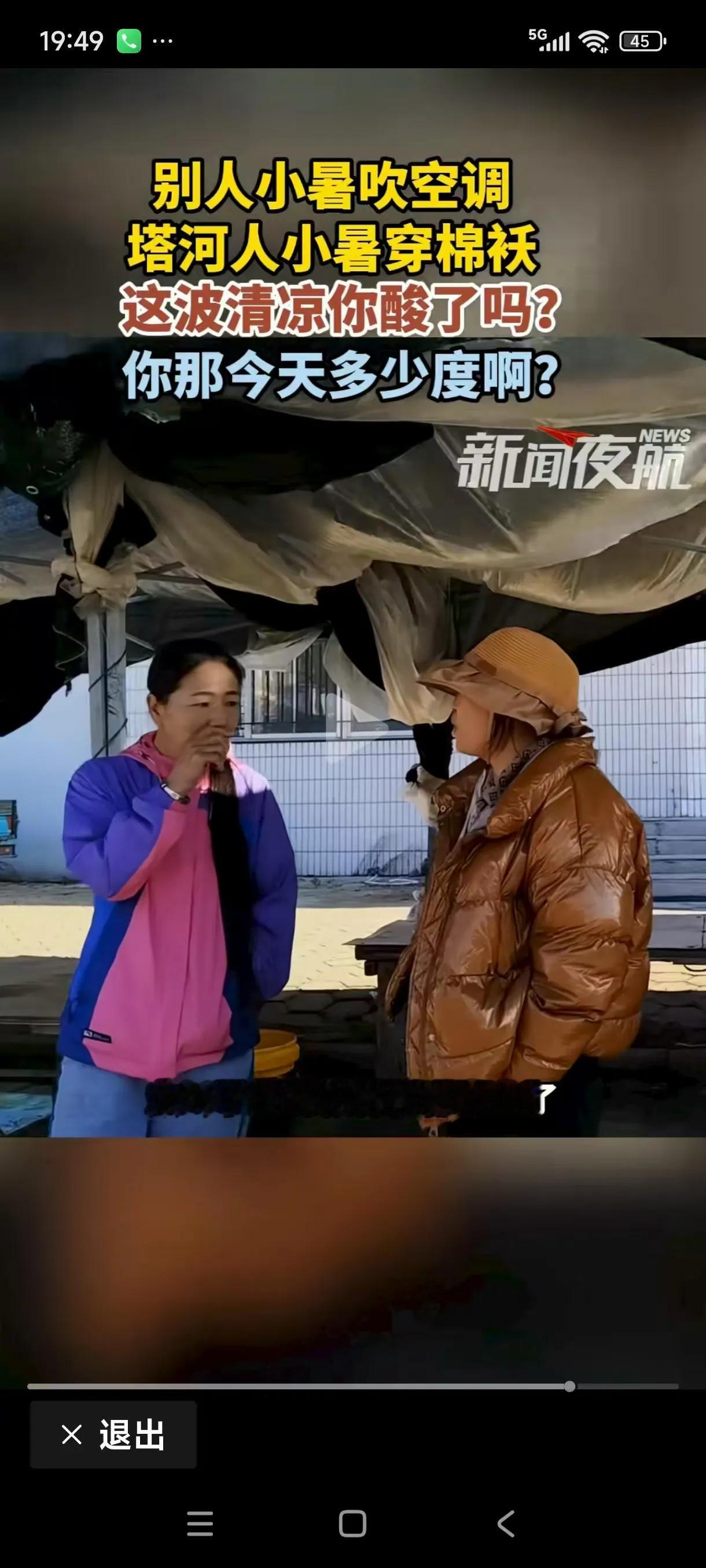 黑龙江塔河县今天最低温度零上6度！！！
塔河人在小暑这一天被冻得穿上了棉袄[捂脸