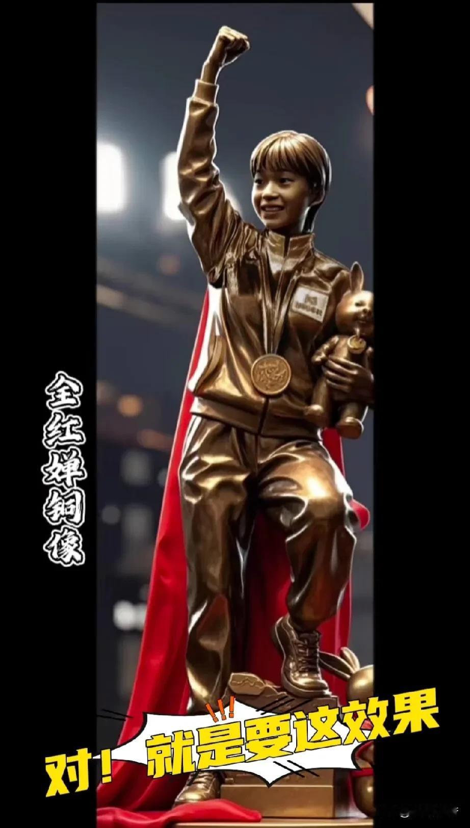 #秋日生活打卡季#
我的天呐，
这是谁的铜像？
怎么像全红婵的，
这是真的吗，