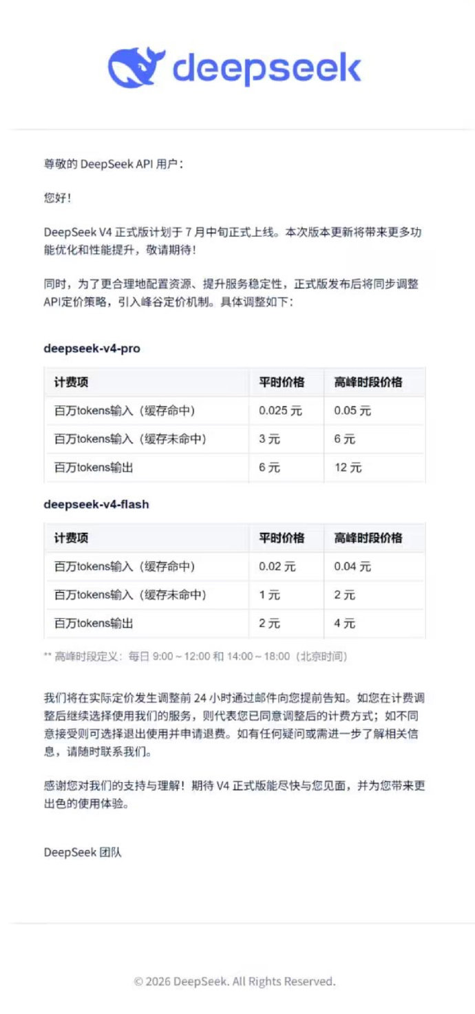 DeepSeekV4正式版将要来了【DeepSeekV4正式版7月中旬上线，引入