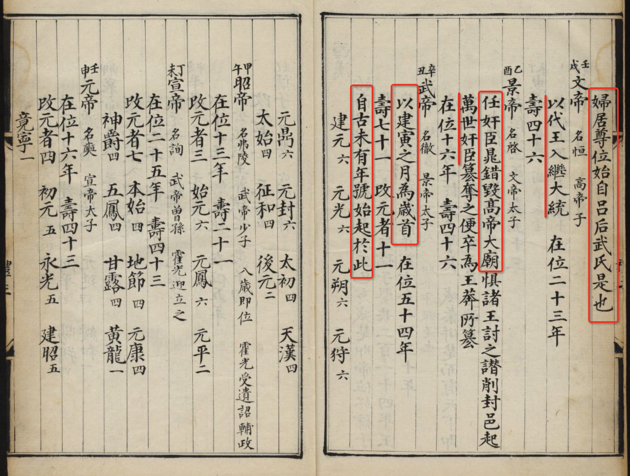 「天运紹统」有一个特别好的地方是，他把汉代，唐代，宋代的一些皇帝在位时间，寿命，