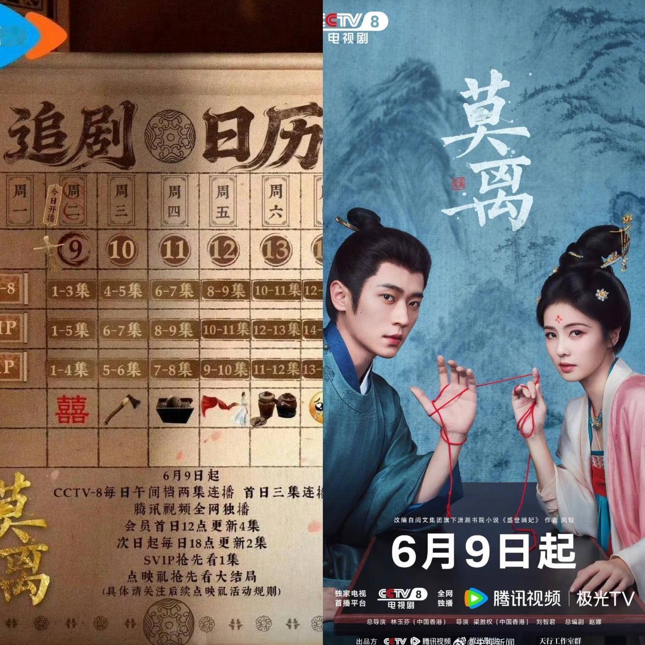 听人劝吃饱饭，
腾讯视频这次是把观众的声音听进去了，直接改了《莫离》的排播，而且