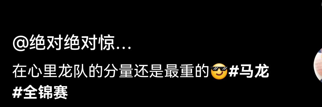 这江西的小弟弟：在心里龙队的分量还是最重的 