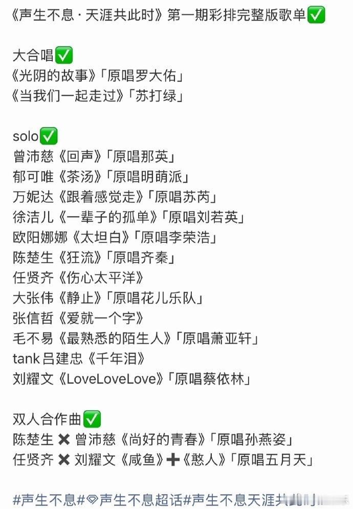 声生不息的第一期歌单任贤齐刘耀文合作声生不息的第一期歌单，任贤齐刘耀文合作，期待