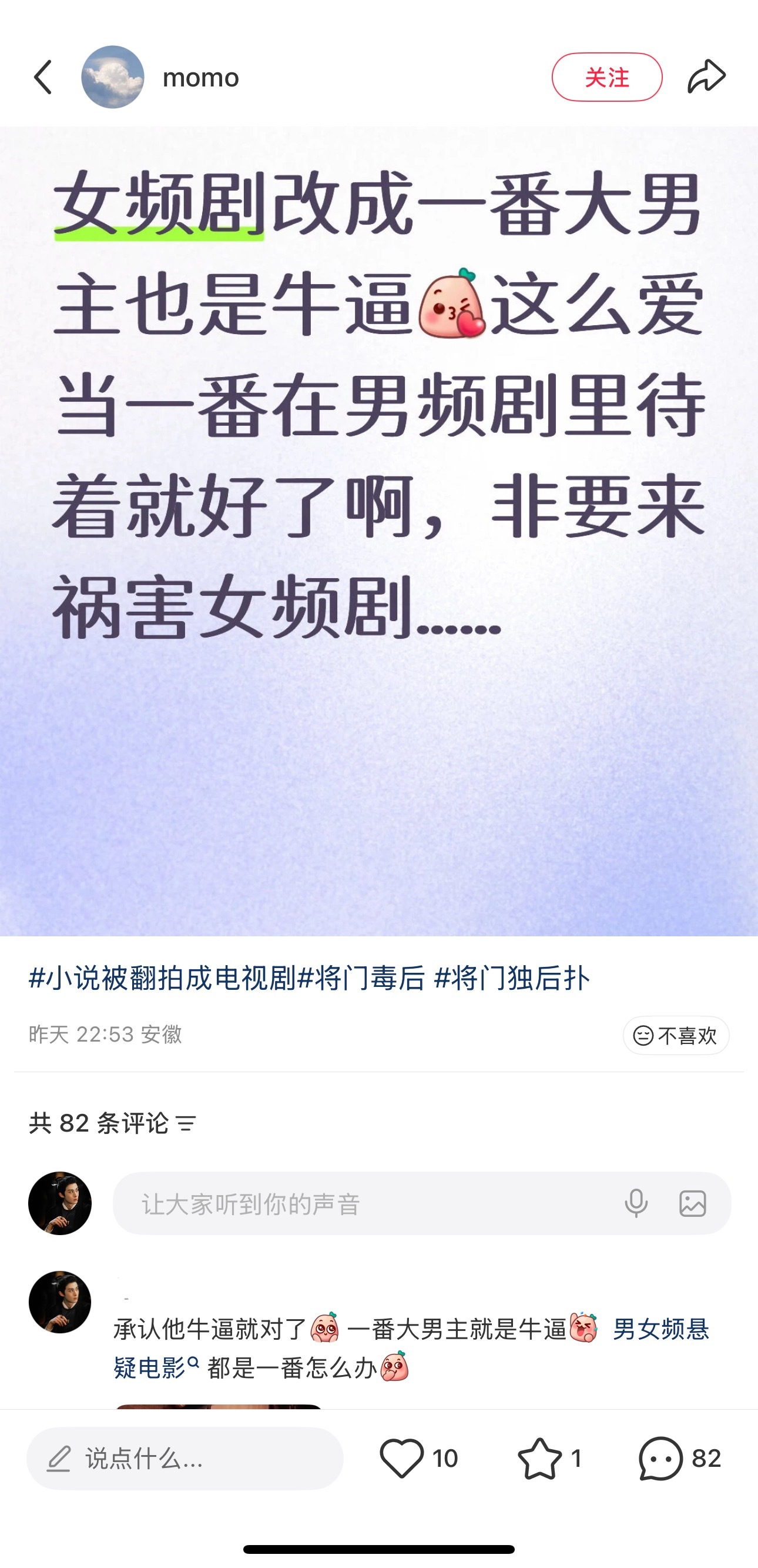 每次看到这种一点也不生气，一番大男主牛逼多帮我们宣传扩扩，我很享受也很需要