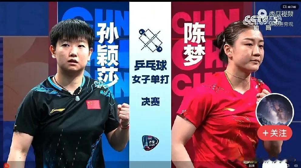 不知孙颖莎和陈梦会不会后悔
巴黎奥运会女单决赛前，如果孙颖莎不说“我已经不是东京