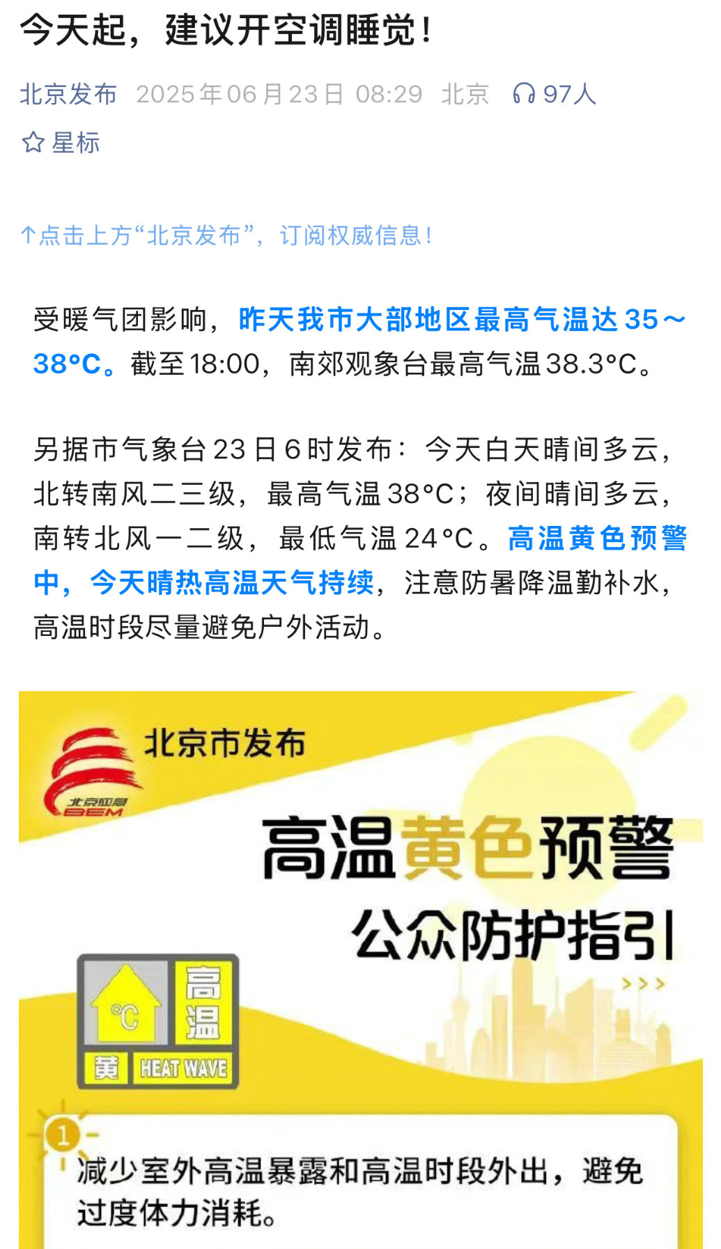 郑州还没有通知，这空调我暂时不敢开[笑cry] ​​​