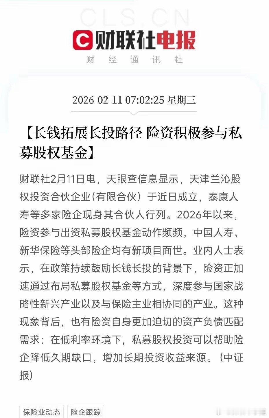 险资长钱大举进入股权投资，科创企业的超级金主来了！刚刚，资本市场迎来超级买家！天