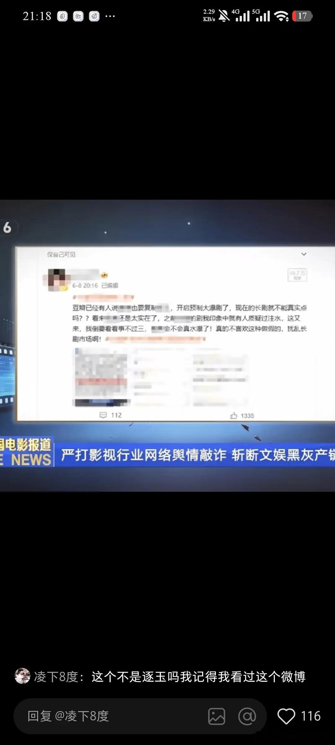 六公主报道的这个是逐玉和秒火吗？被下潶 ​​​