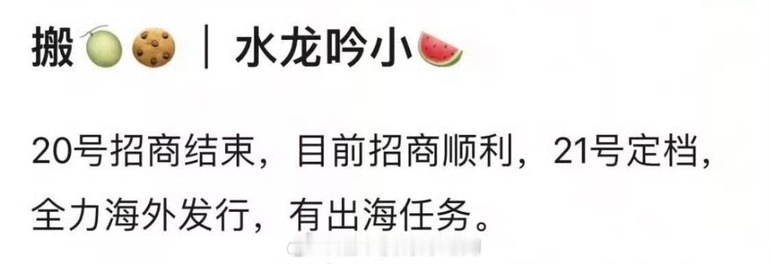 罗云熙《水龙吟》招商顺利，21号定档 ​​​