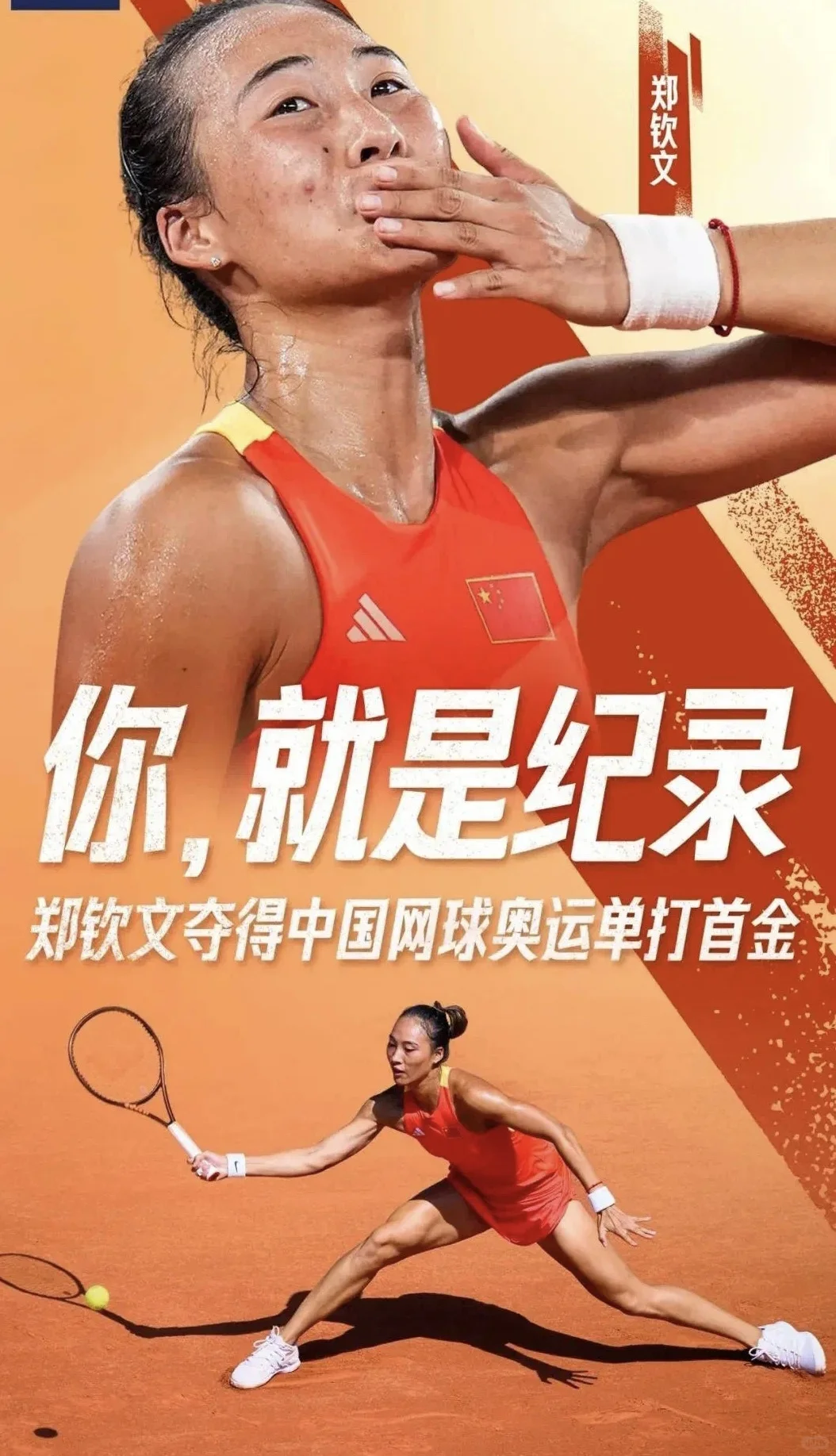 郑钦文能否超越李娜？